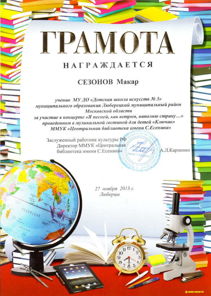 008.diploma.[10.12.2013]